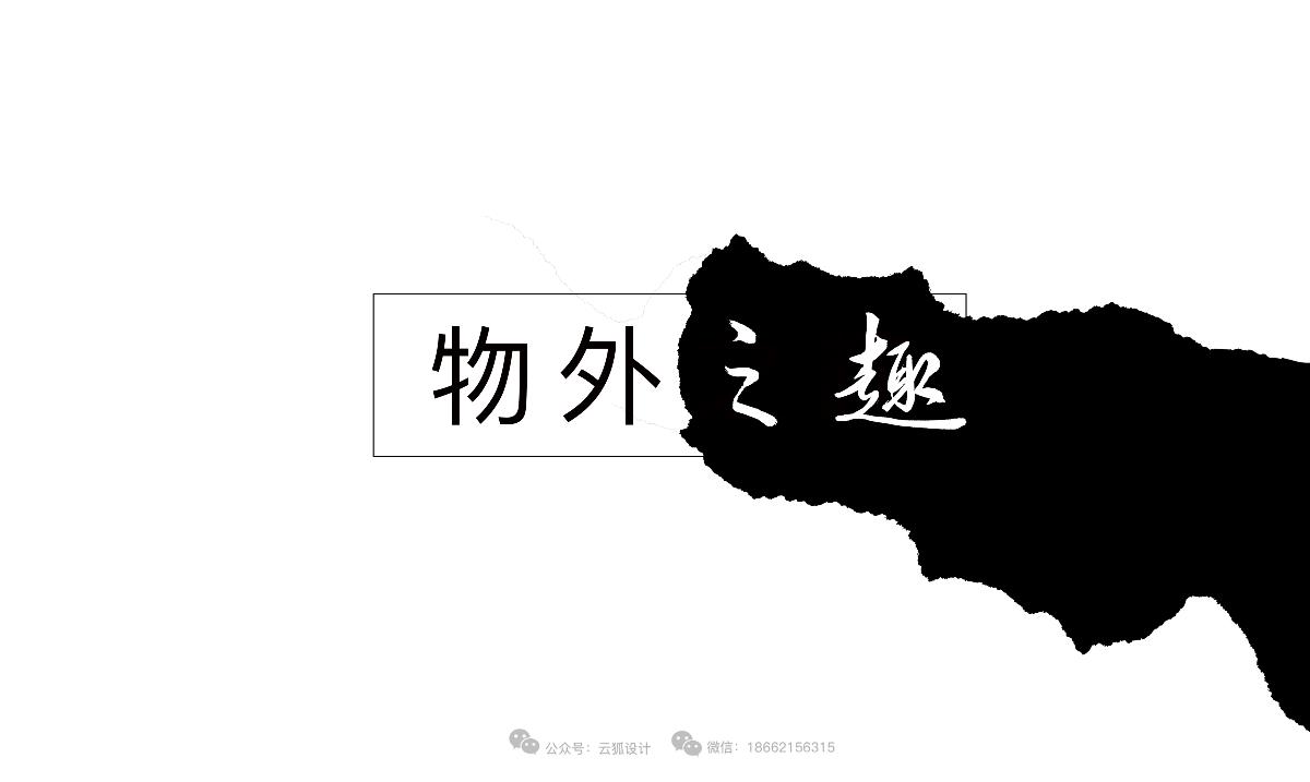 書法+平面設(shè)計(jì)一組