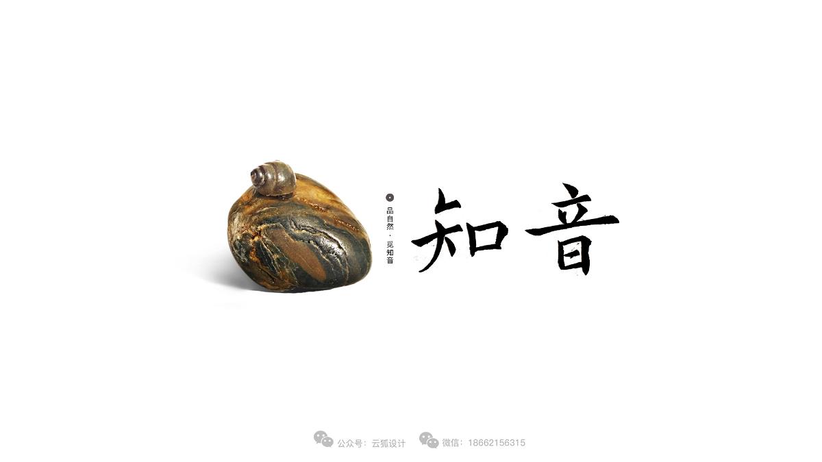 書法+平面設(shè)計(jì)一組