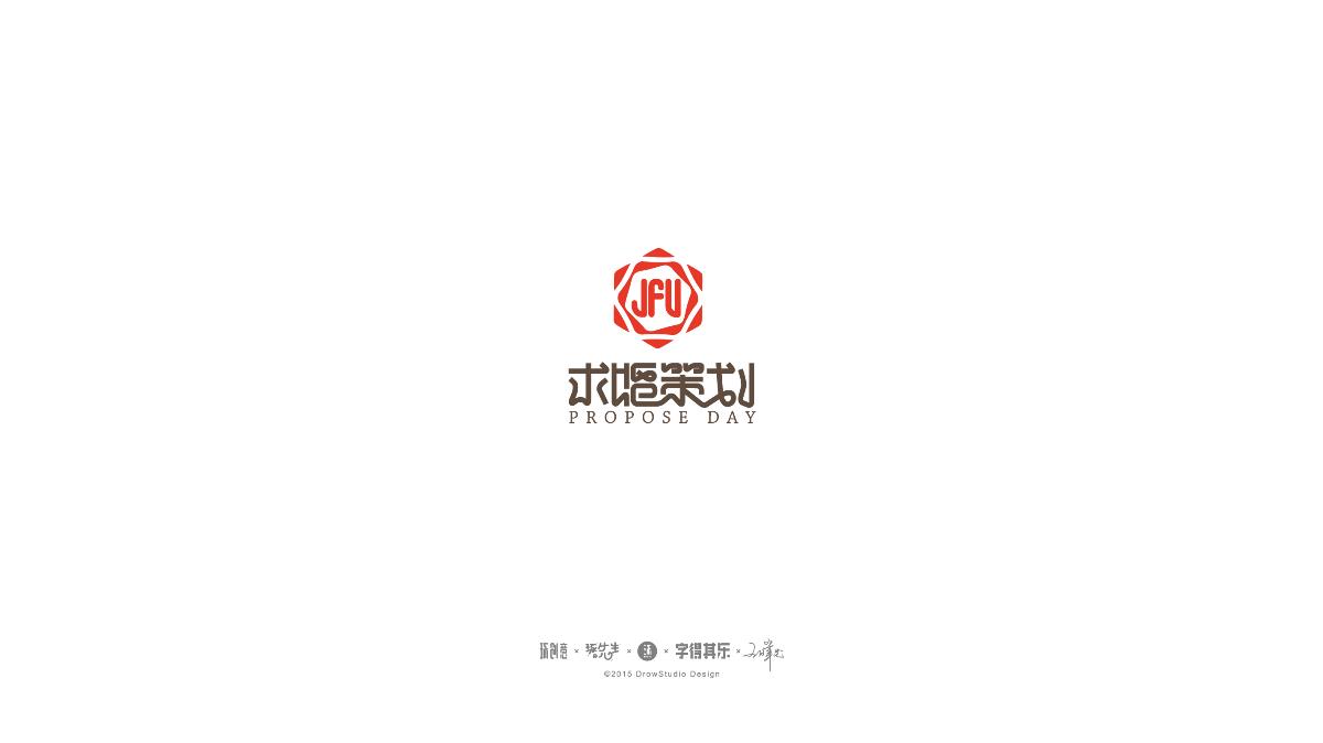 15、16年的部分商業(yè)LOGO案例整理