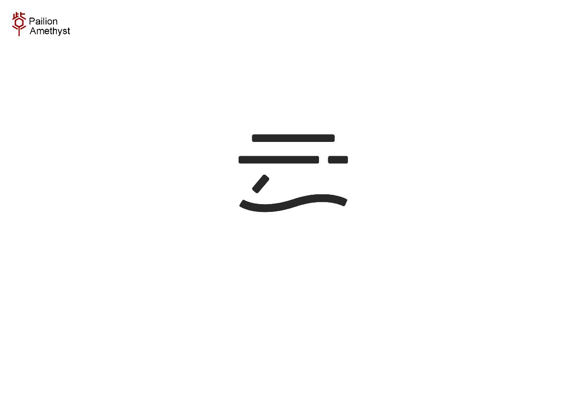 字體設(shè)計(jì) # 柒 #