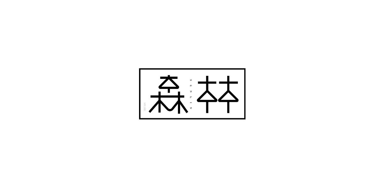 六月份字體設(shè)計