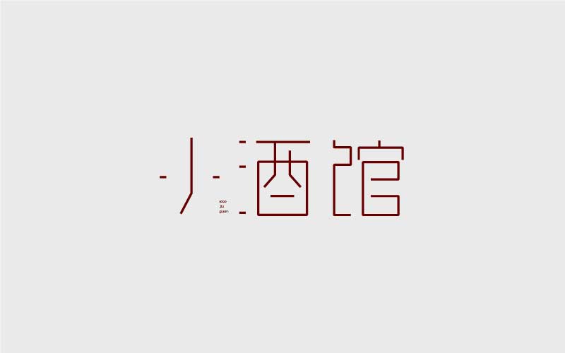 字體