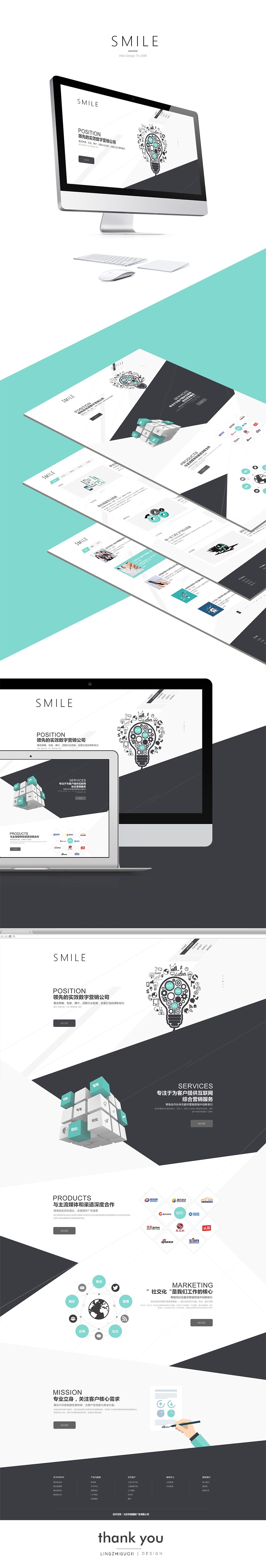 SMILE数字营销有限公司网站设计