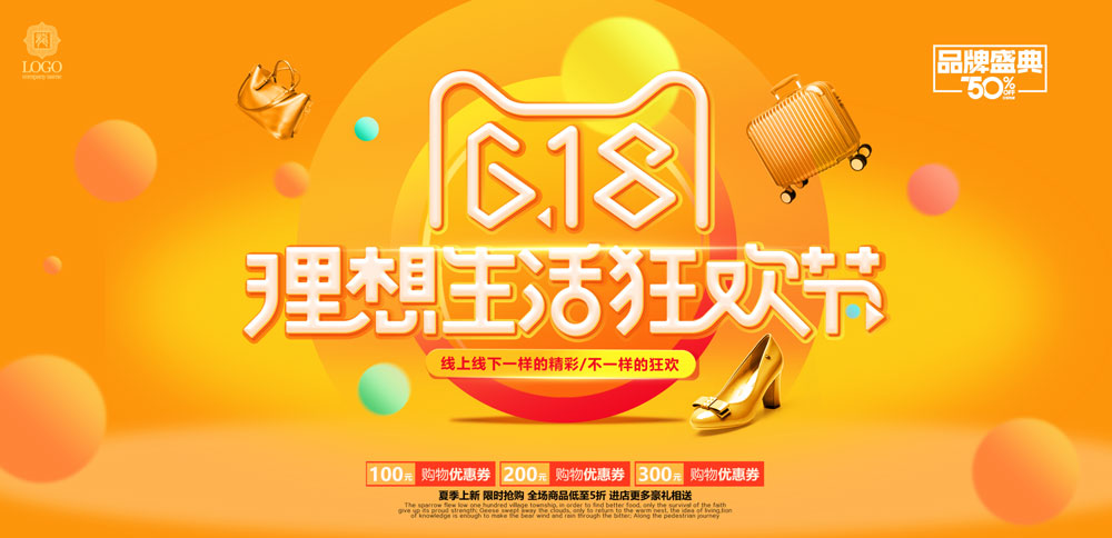 618大促电商淘宝海报;更多资源加群:6449772