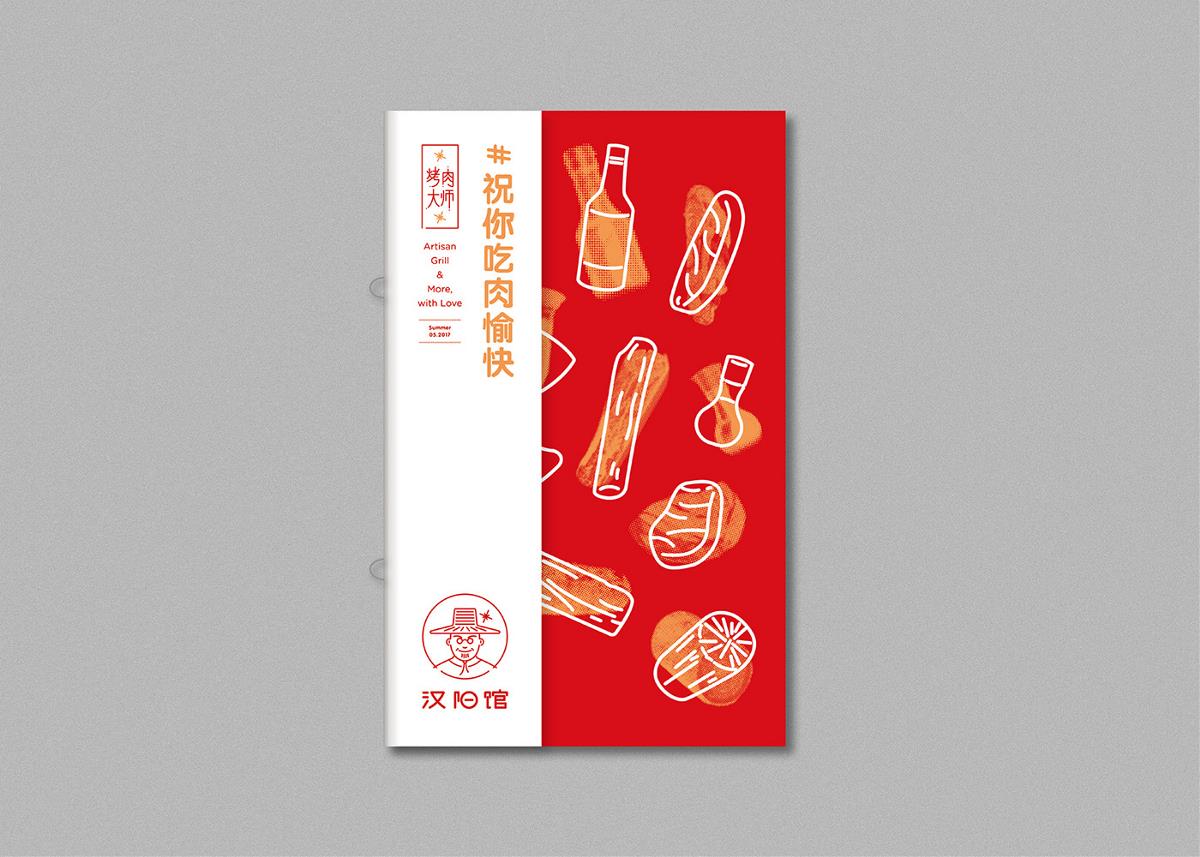 漢陽(yáng)館品牌設(shè)計(jì)欣賞