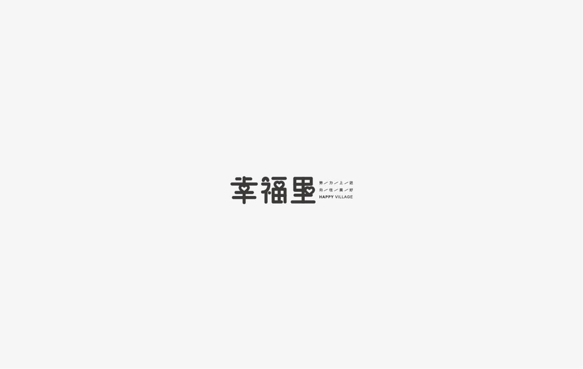 字集100例