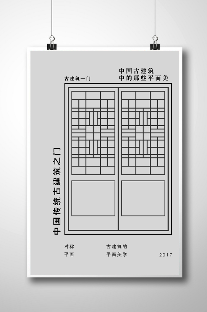 海报设计之中国古建筑中的那些平面美学