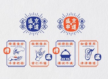 盛京串道品牌设计