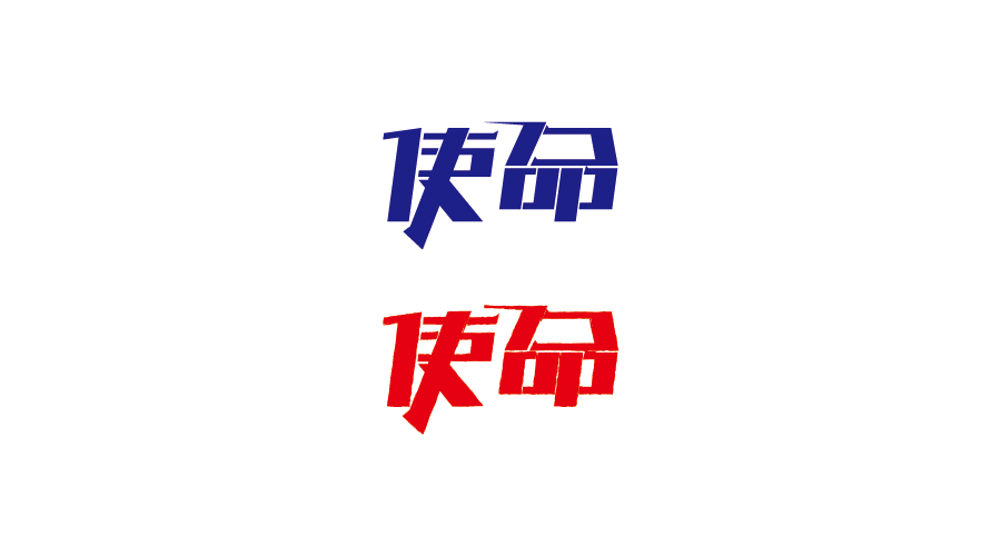 字體設(shè)計(jì)100練