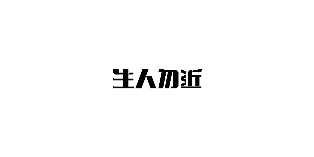 取字之路整理IV