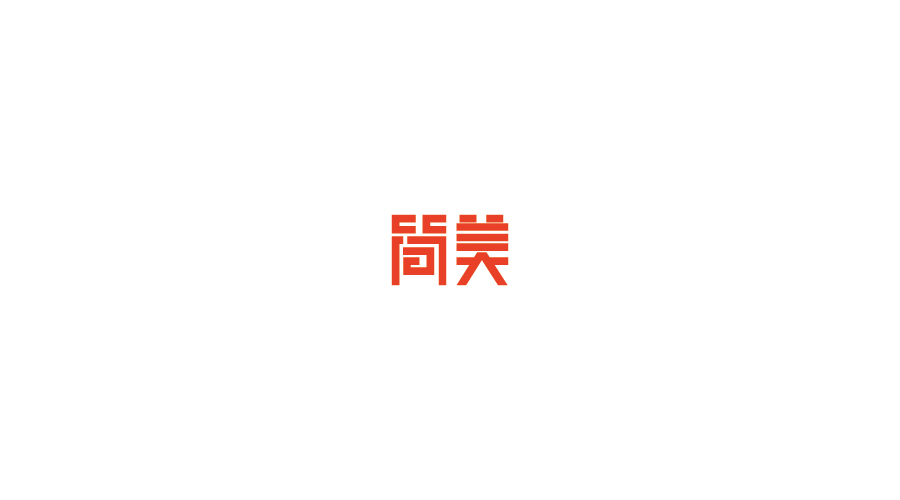 字體設(shè)計(jì)100練