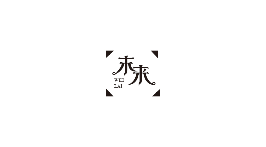 字體設(shè)計(jì)100練