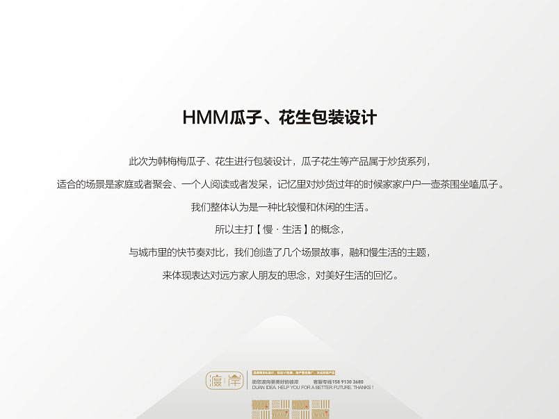 HMM韩梅梅零食包装设计（西安渡岸创意www.duanad.com ）
