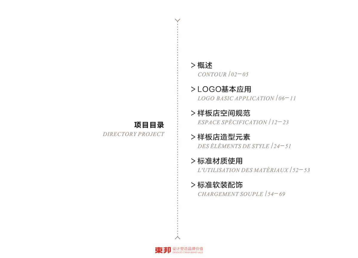 【東邦設計】法國崔佧空間規范SI手冊設計