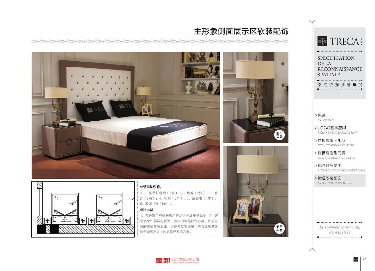 【東邦設計】法國崔佧空間規范SI手冊設計