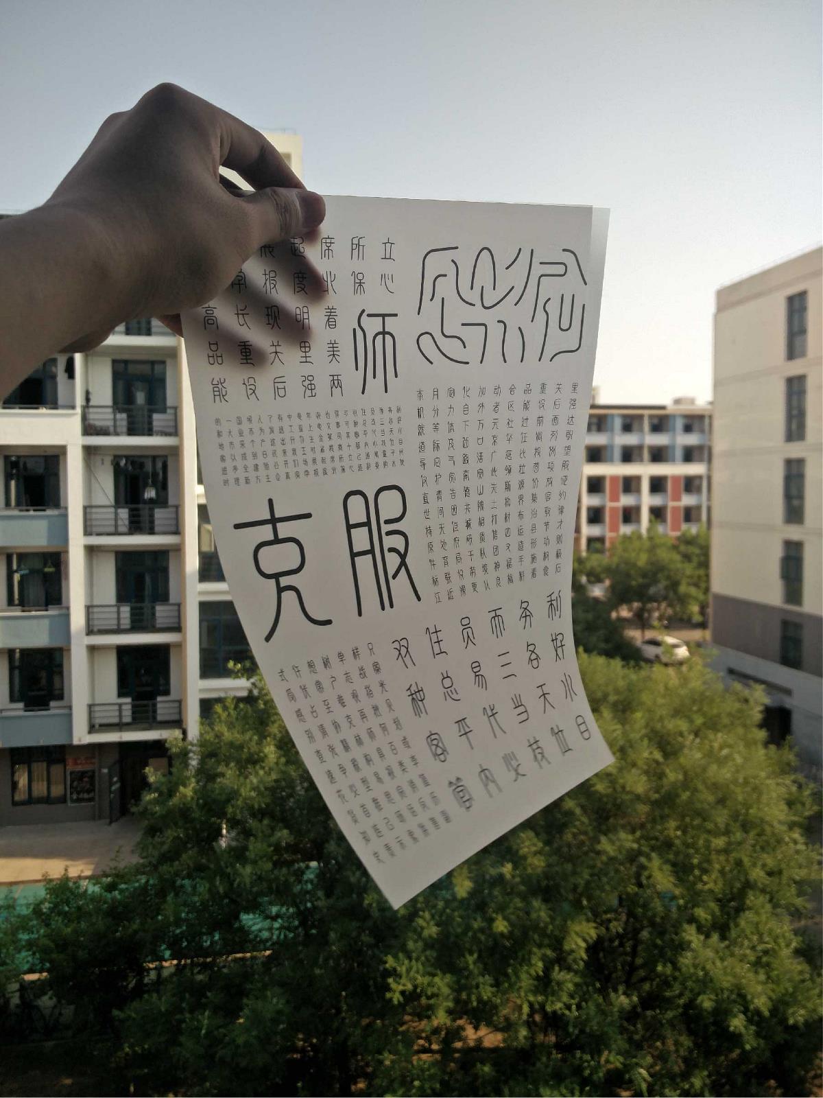 簡篆字體設(shè)計