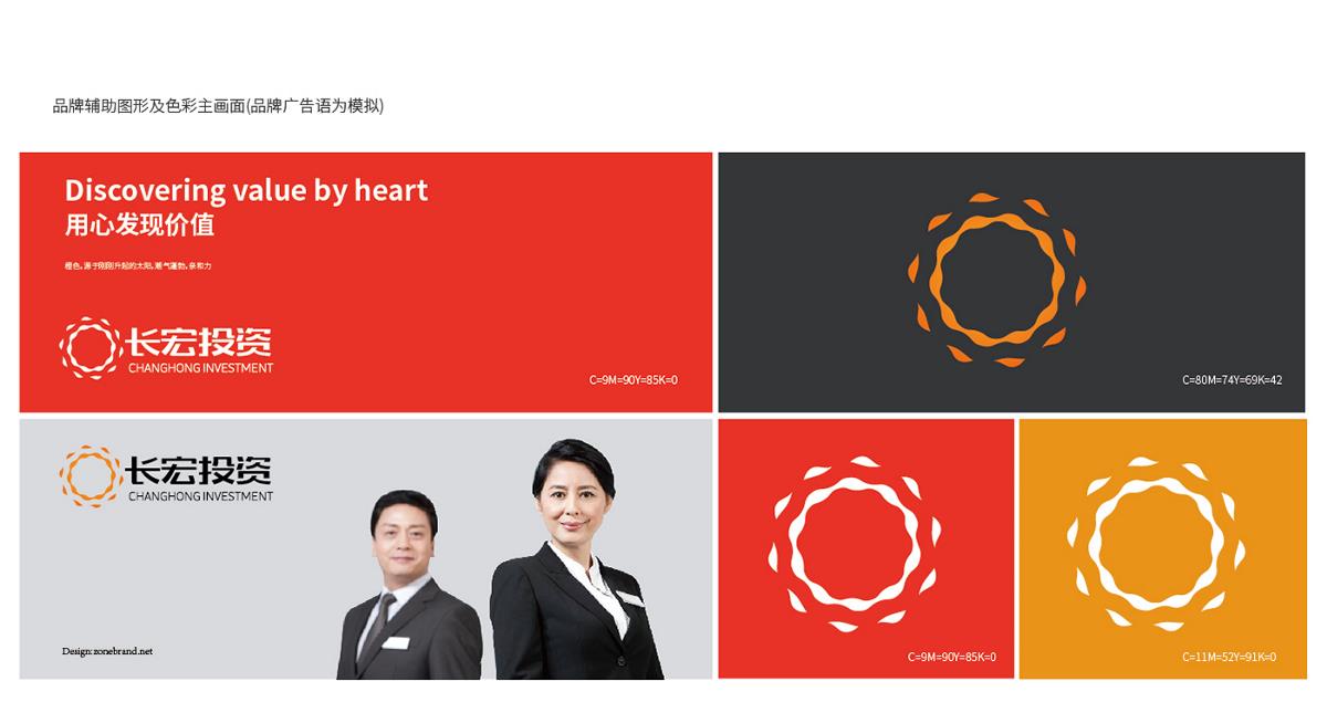 投资公司vi设计，深圳vi设计公司，zonebrand设计
