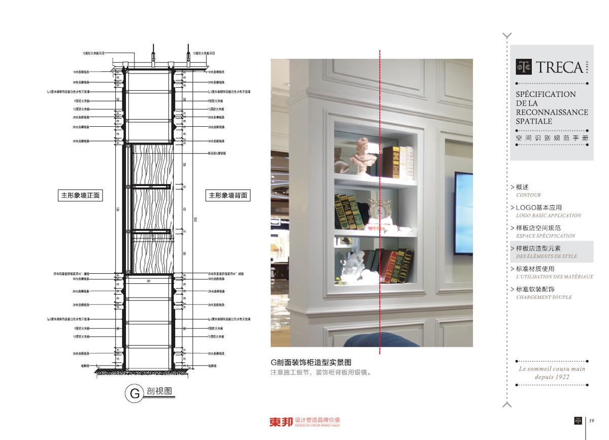 【東邦設(shè)計(jì)】法國崔佧空間規(guī)范SI手冊(cè)設(shè)計(jì)