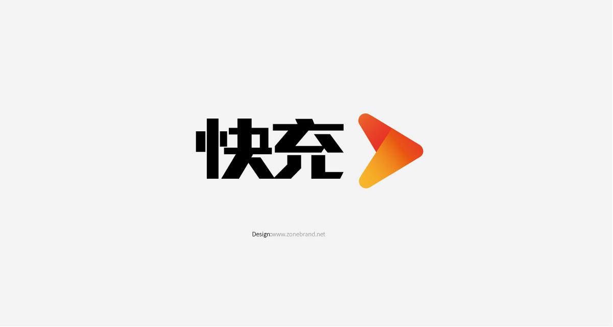 深圳vi设计公司，深圳品牌设计公司，zonebrand设计机构原创设计案例！