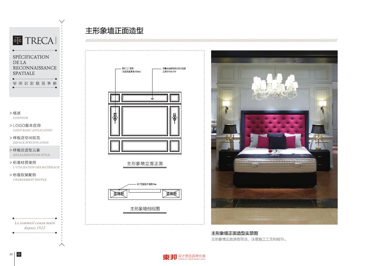 【東邦設(shè)計(jì)】法國崔佧空間規(guī)范SI手冊(cè)設(shè)計(jì)