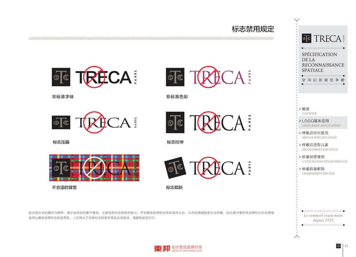 【東邦設(shè)計(jì)】法國(guó)崔佧空間規(guī)范SI手冊(cè)設(shè)計(jì)