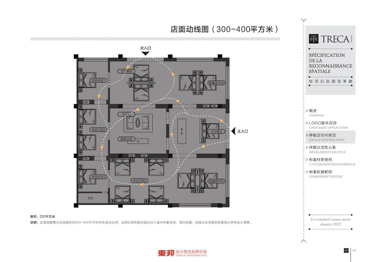 【東邦設計】法國崔佧空間規(guī)范SI手冊設計