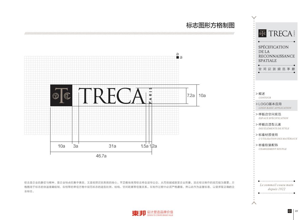 【東邦設計】法國崔佧空間規范SI手冊設計