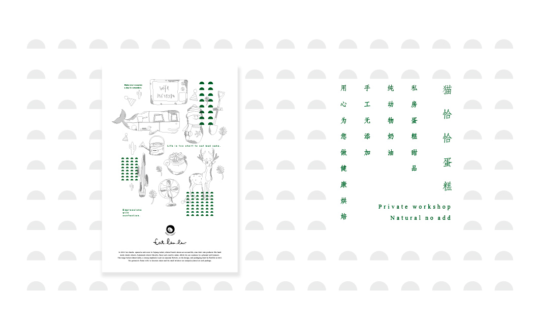 貓恰恰蛋糕品牌VI設(shè)計
