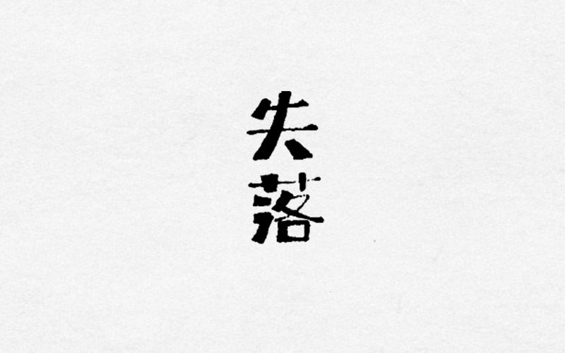 一些字體，一些LOGO