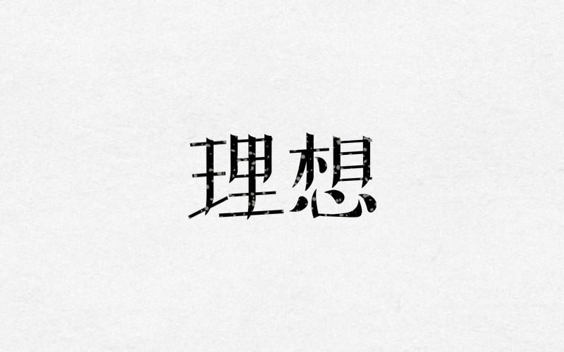 一些字体，一些LOGO