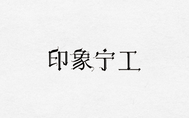 一些字體，一些LOGO