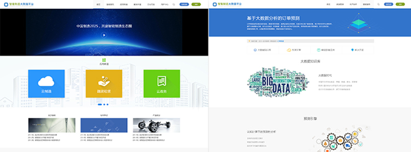 IBM 中国电子 长沙智能制造大数据平台 网站界