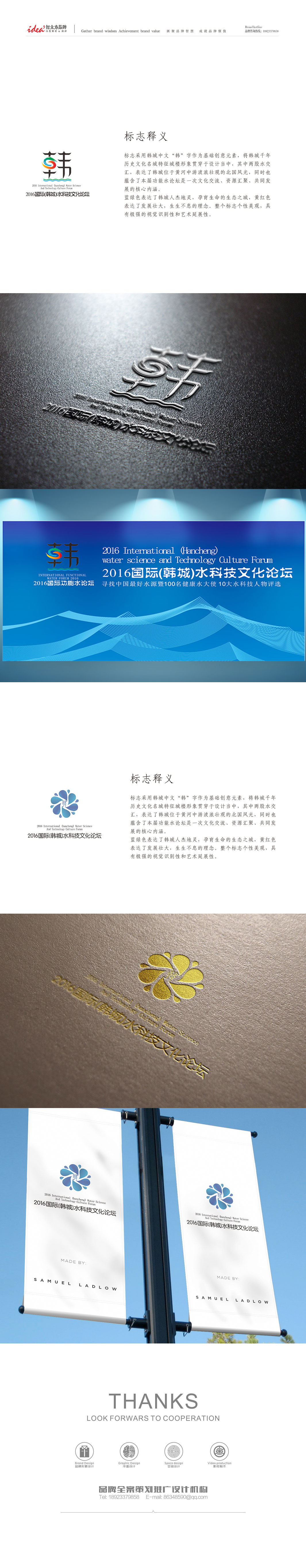 【2016国际(韩城)水科技文化论坛】标志设计 | 智立方品牌策划	