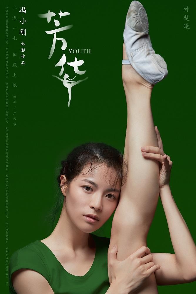 冯小刚《芳华》最新电影海报