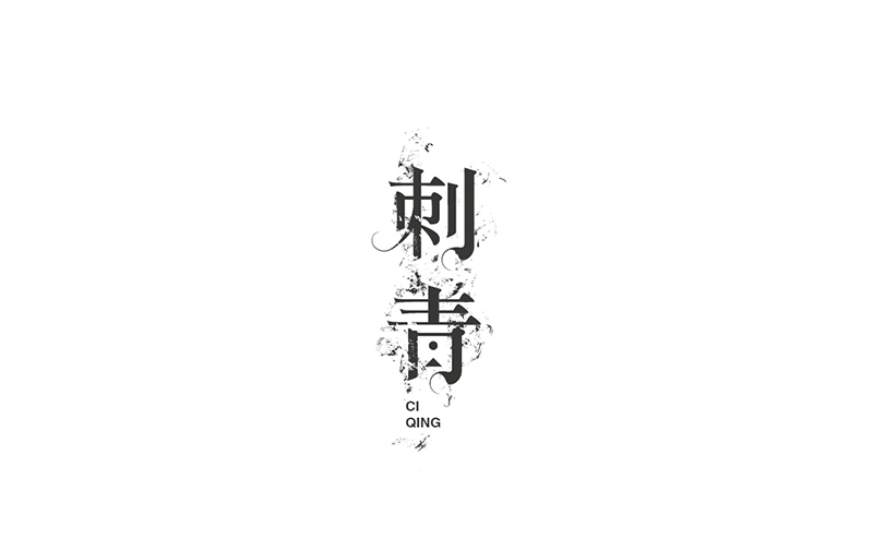 WAH NO.1 丨字体设计