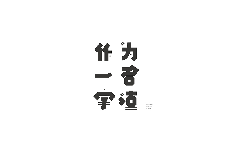 WAH NO.1 丨字体设计