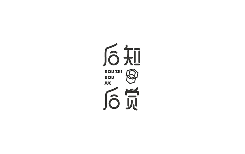 WAH NO.1 丨字體設(shè)計(jì)