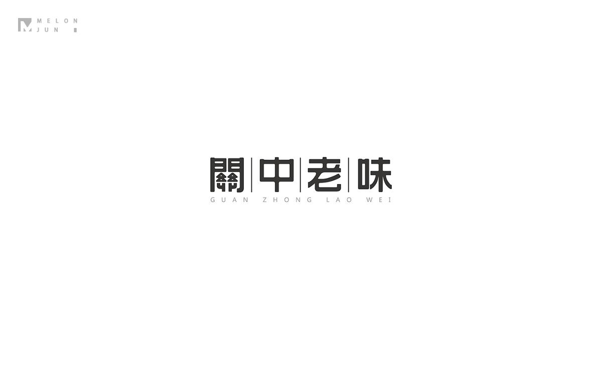 2016年字體設計作品合集