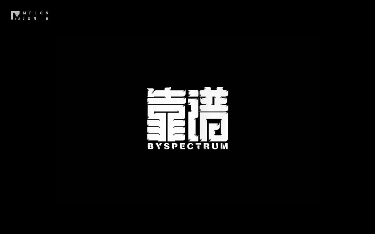 2016年字體設計作品合集