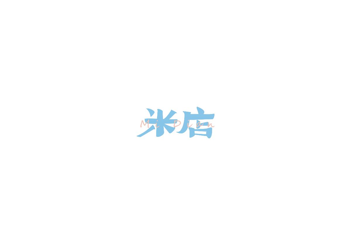 豆沙 字記（2017上半年）