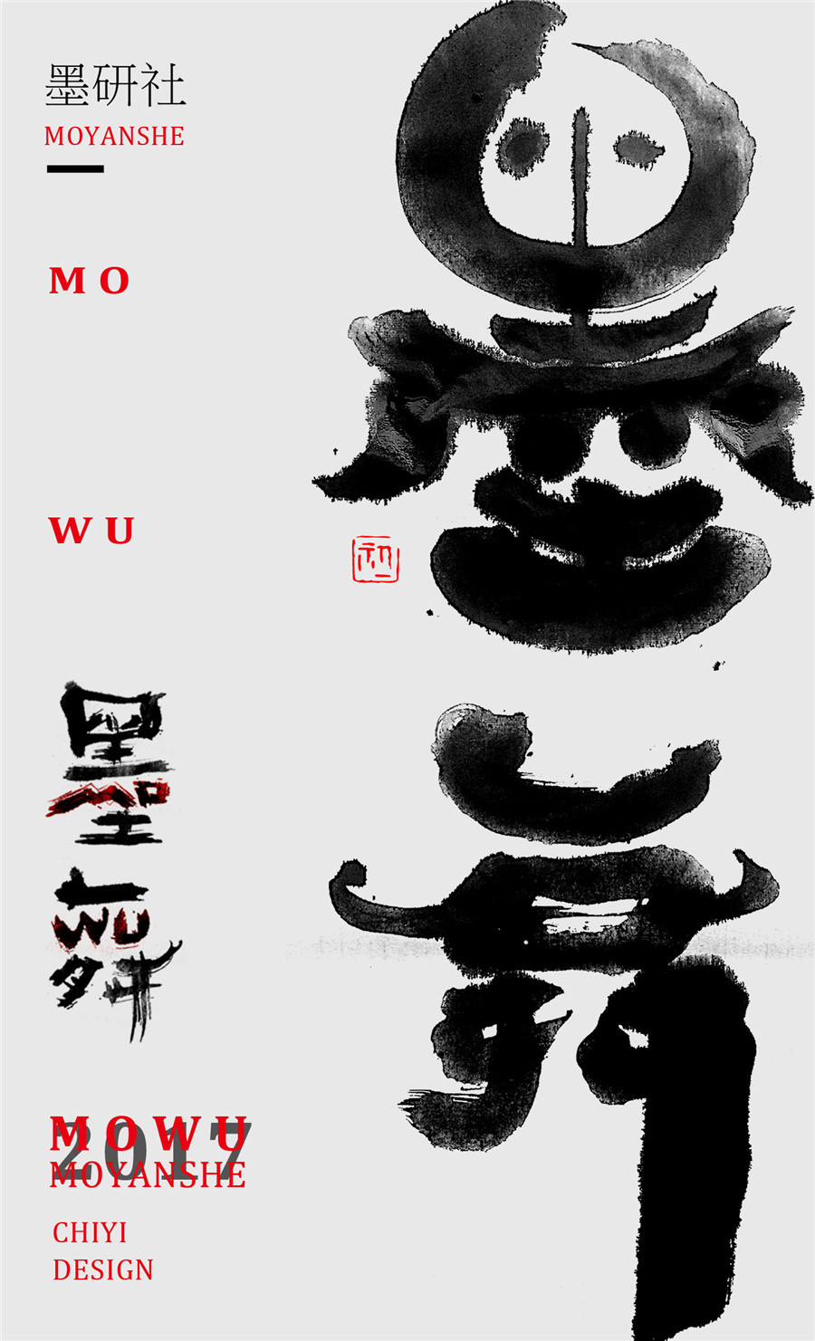 字魔營&墨研社首屆聯(lián)合創(chuàng)作作品集合展播