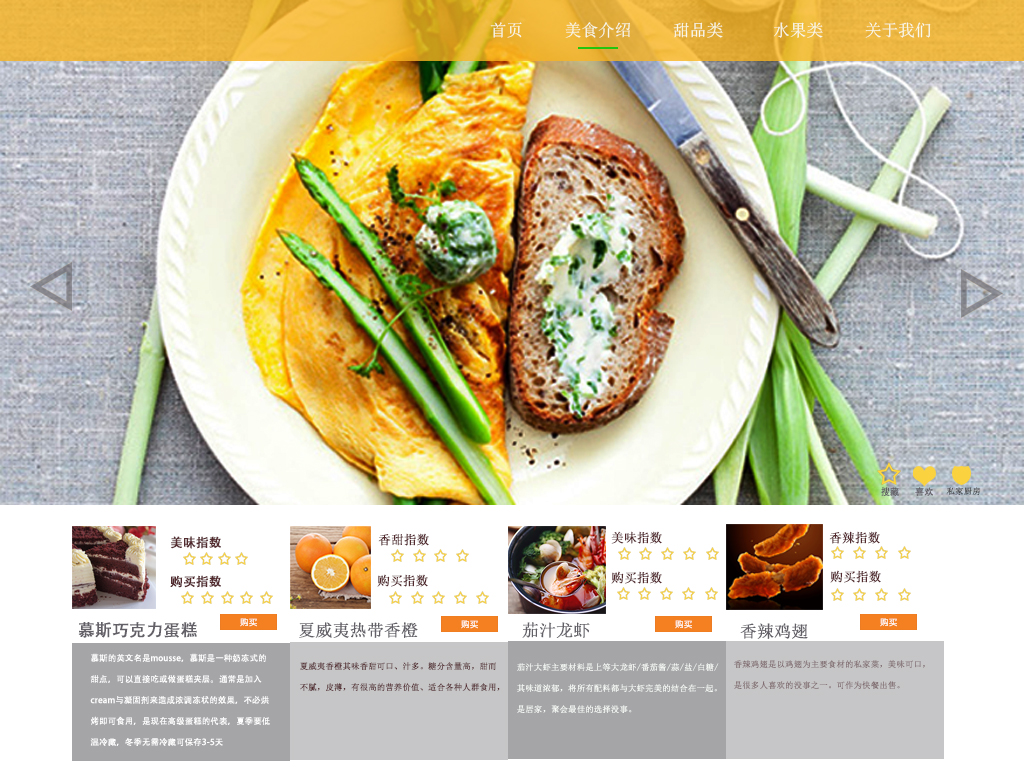 美食网页面设计