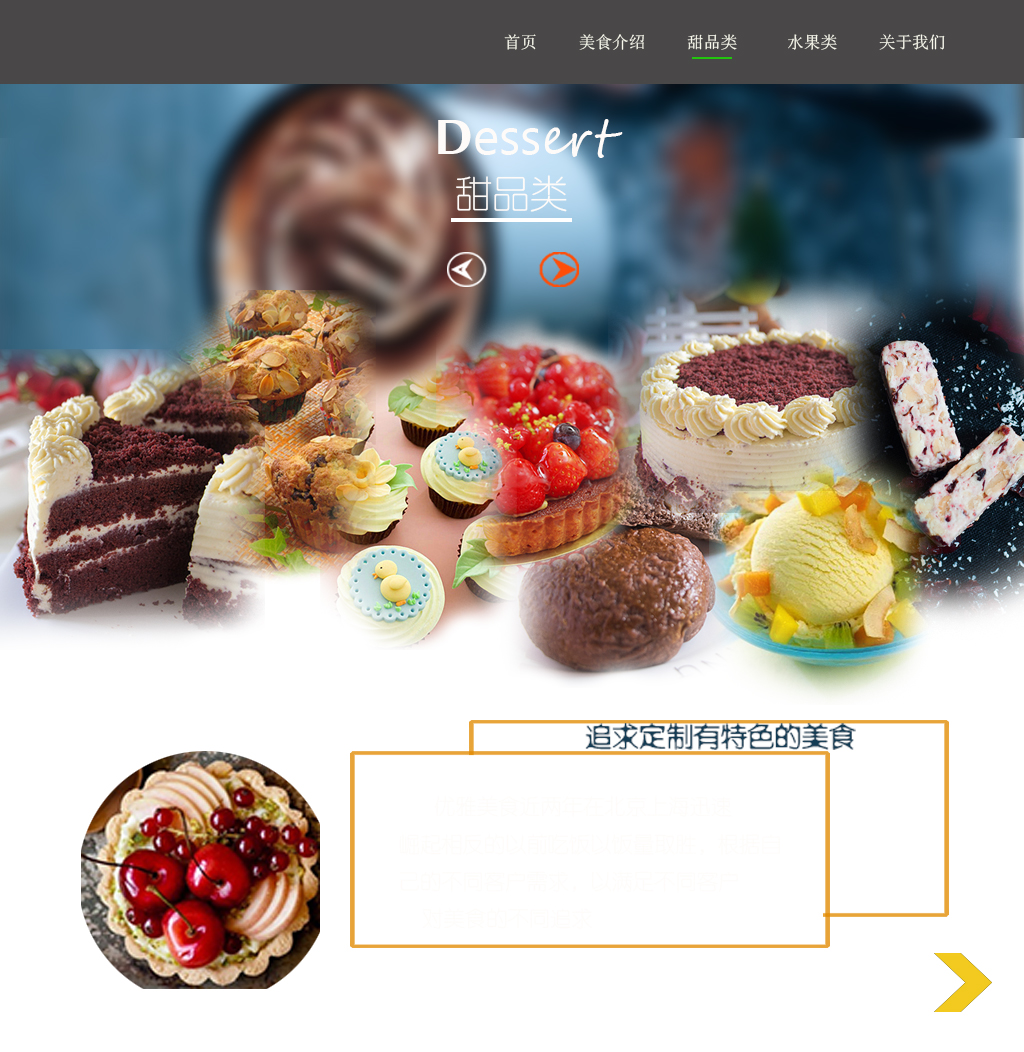美食網(wǎng)頁面設(shè)計