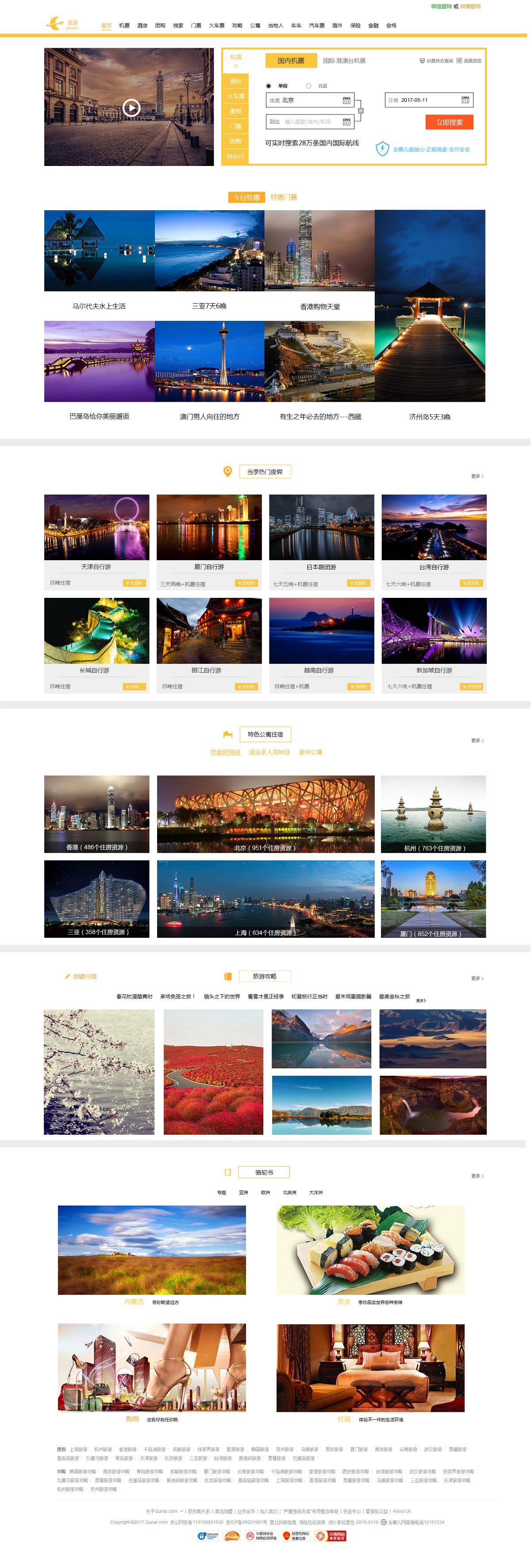 旅游类 网站设计