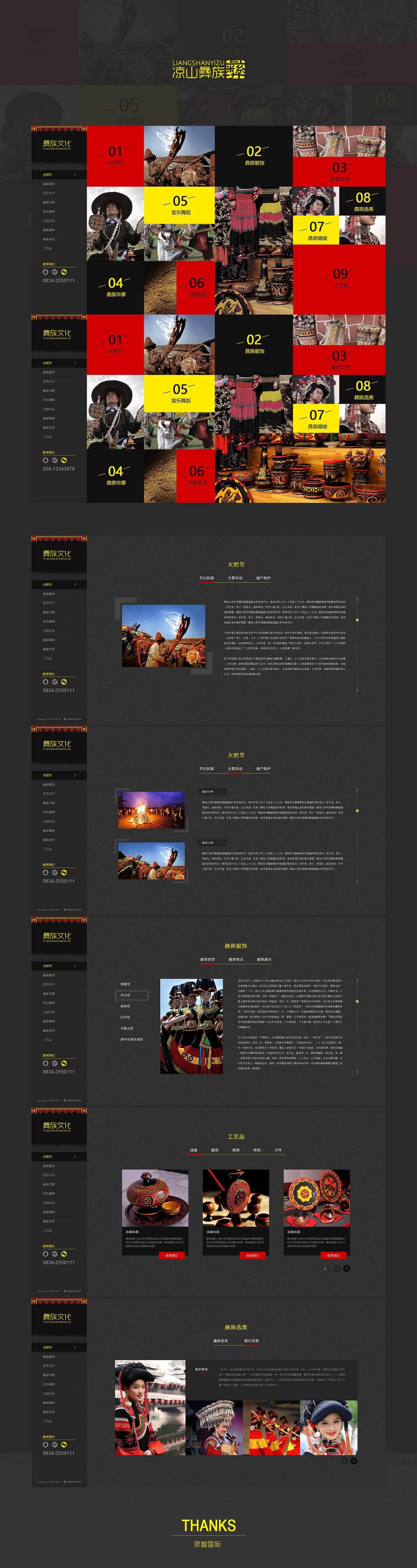 彝族文化网页设计