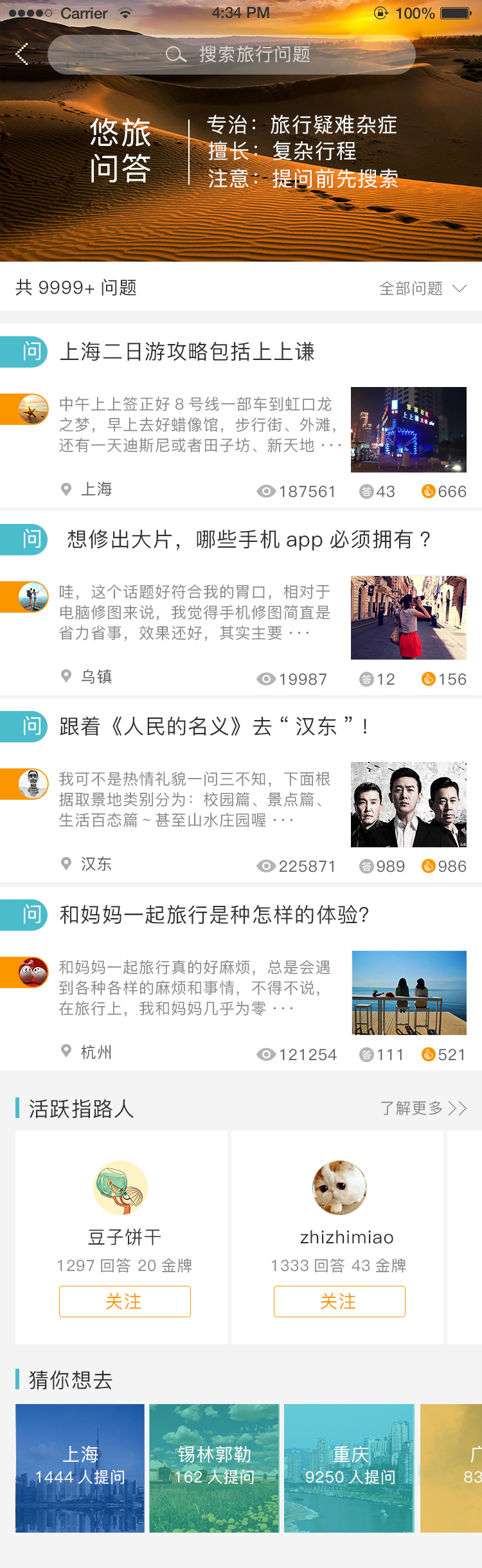 旅游類app