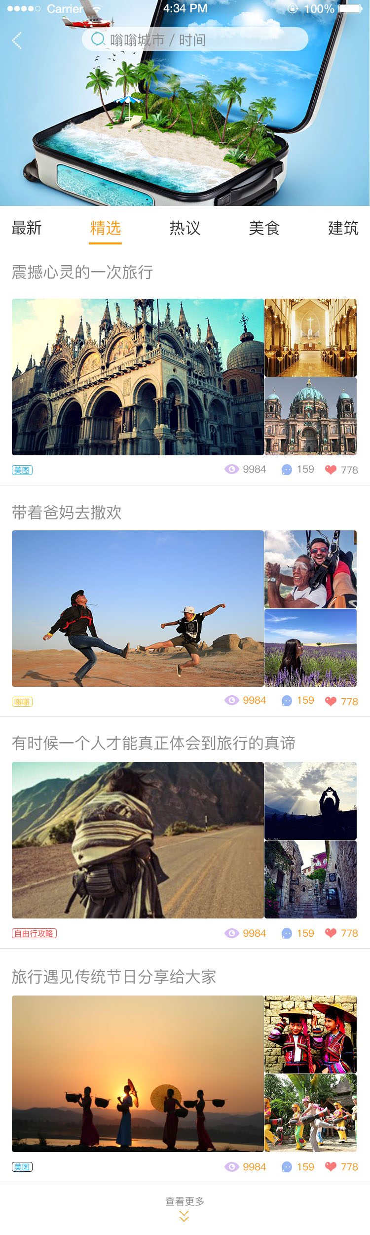 旅游類app