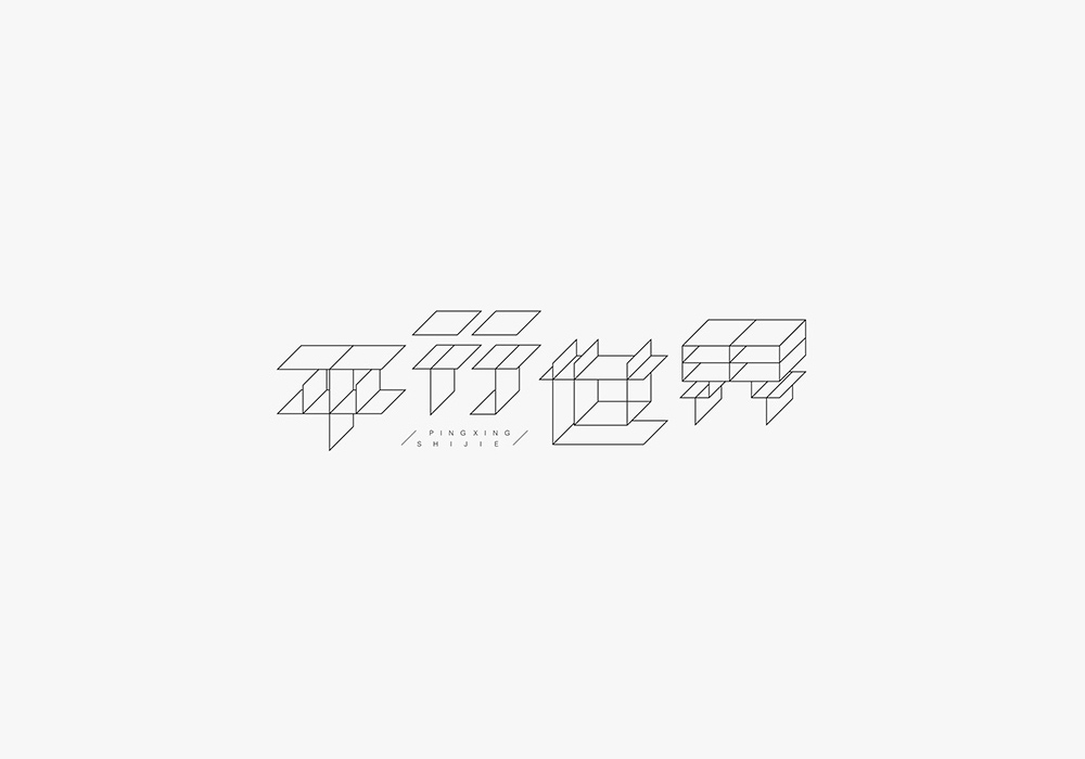 字体设计