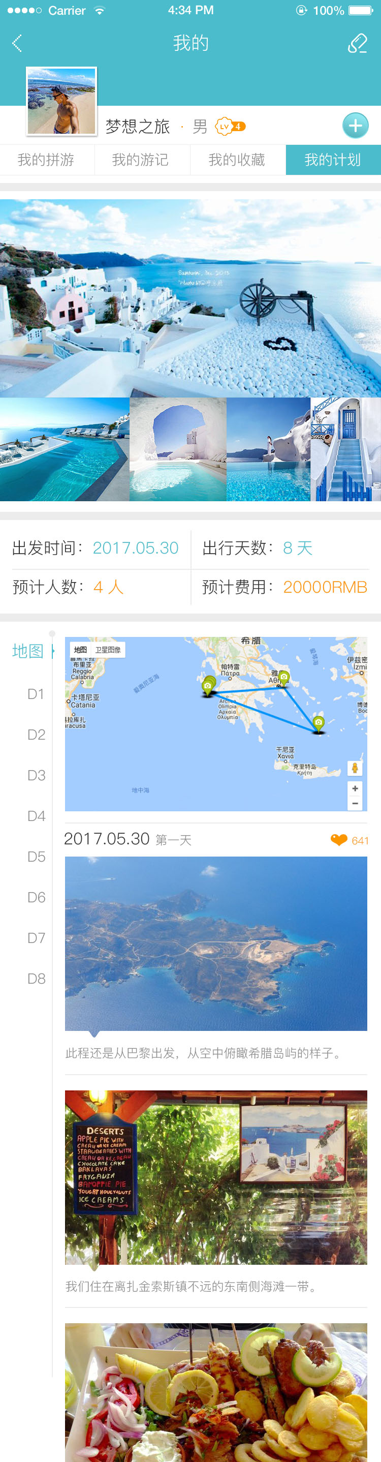 旅游類app