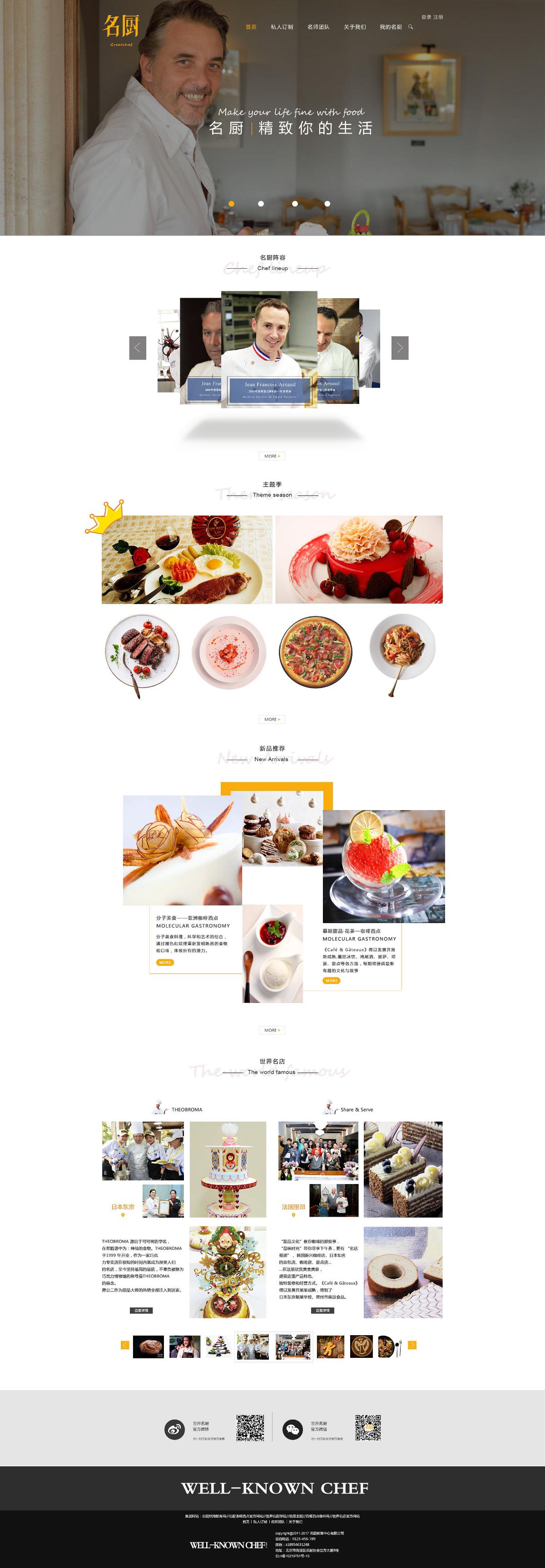 美食网页类设计